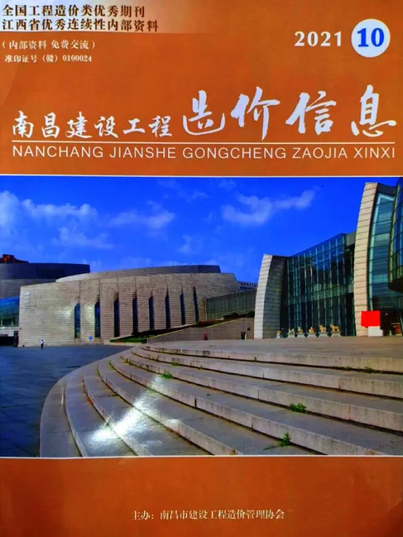 南昌市2021年10月建设工程造价信息封面
