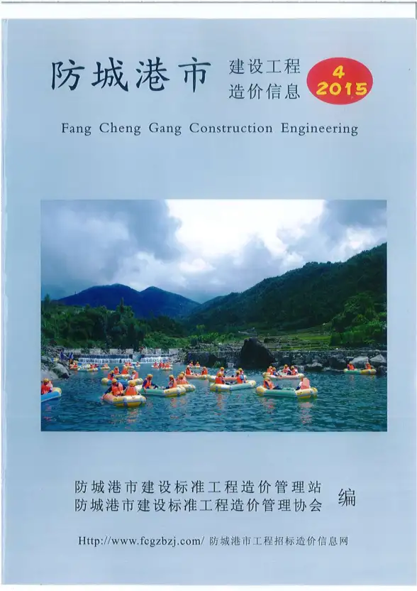 防城港市2015年第4期工程造价信息