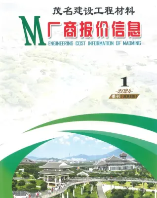 茂名2024年1季刊1、2、3月电子版建材厂商报价