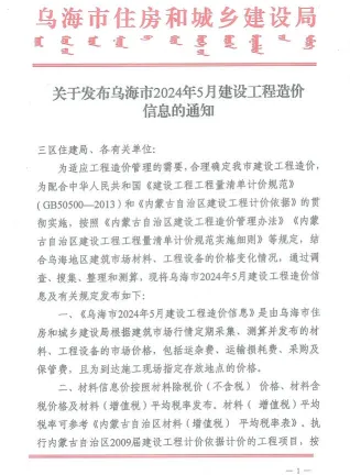 乌海市2024年5月造价信息详解首图
