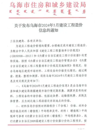 乌海市2024年5月建设工程造价信息