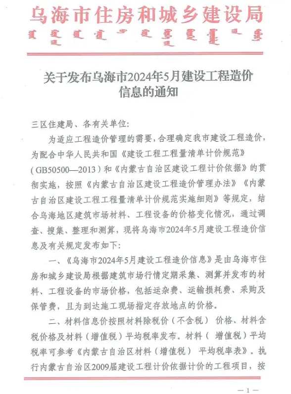 乌海市2024年5月预算造价信息