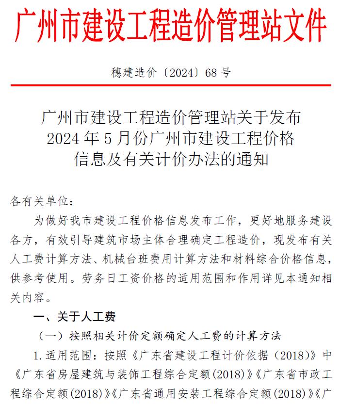 广州市2024年5月造价信息造价信息