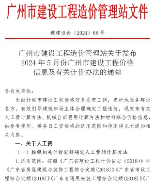广州市政府官方电子版造价信息