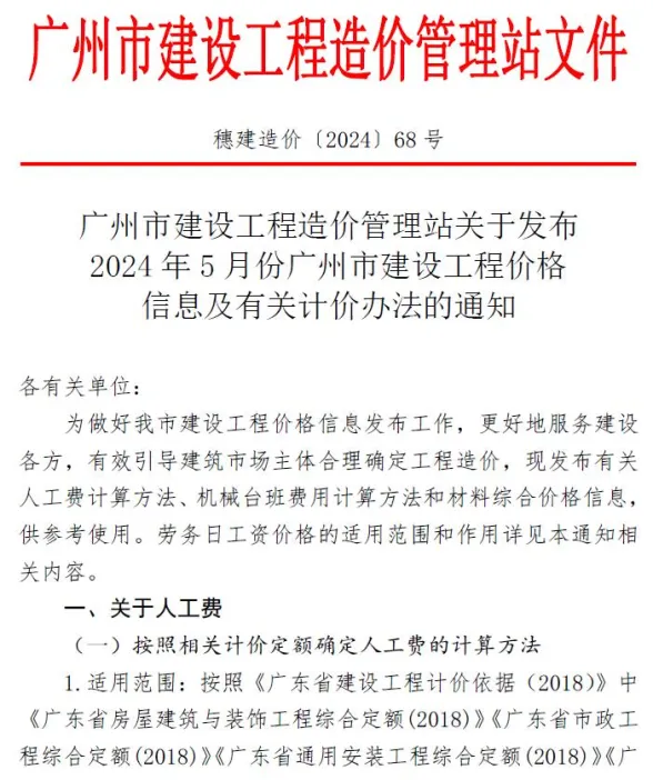 广州2024年5月建材造价信息期刊扫描件pdf 广州2024年5月建材造价信息