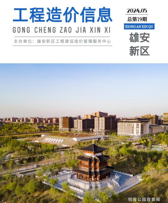雄安新区2024年5月建材价格依据