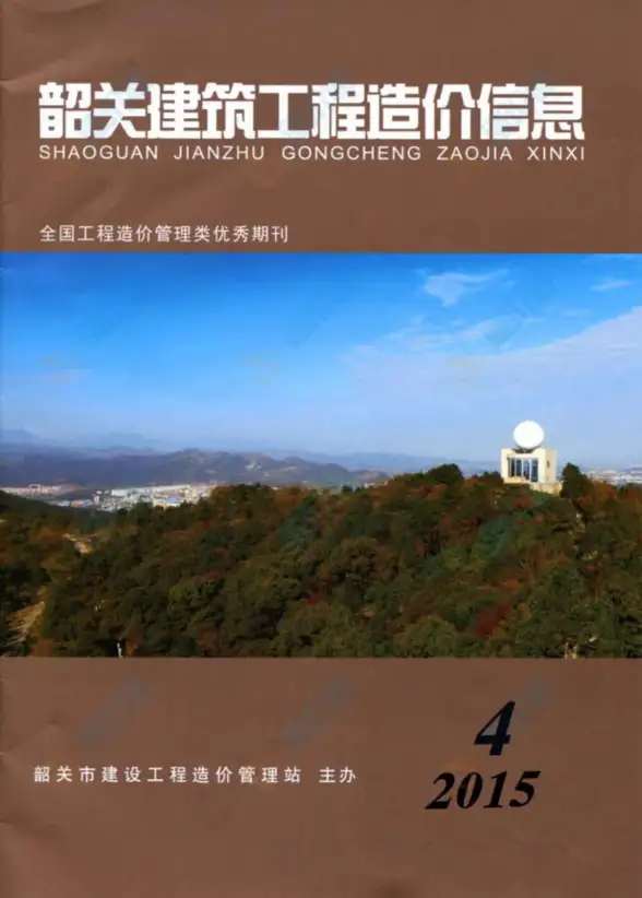 韶关市2015年第4期结算造价信息
