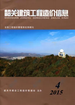 韶关市2015年4期造价信息含义介绍首图(工程材料指导价)