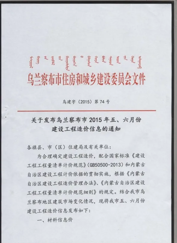 乌兰察布市2015年第5期投标造价信息