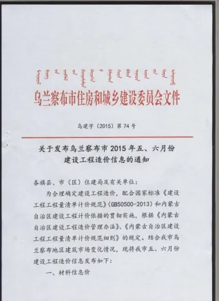 乌兰察布市2015年5期造价信息简介首图(工程结算参考价)