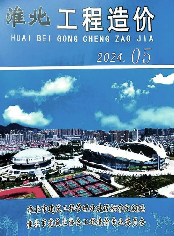 淮北市2024年5月工程招标价PDF第一页