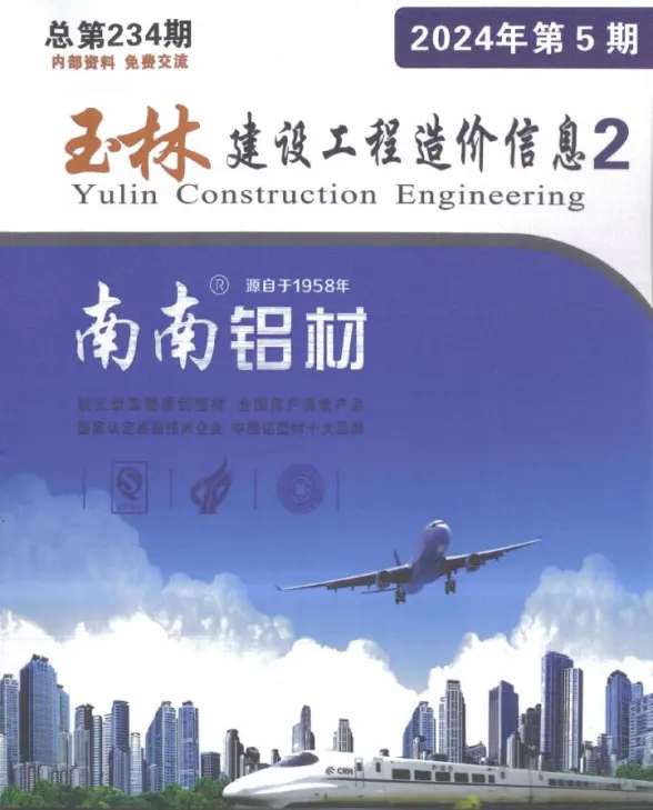 玉林2024年5月厂商报价结算造价信息