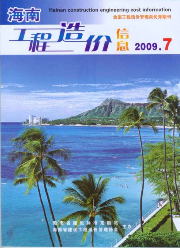 海南省2009年7月材料结算价