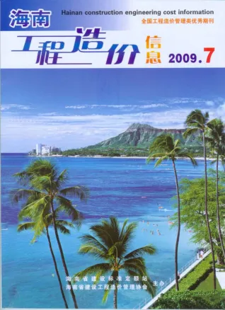 海南2009年7月(含建材厂商)造价信息首图