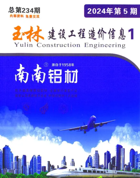 玉林市2024年5月结算造价信息