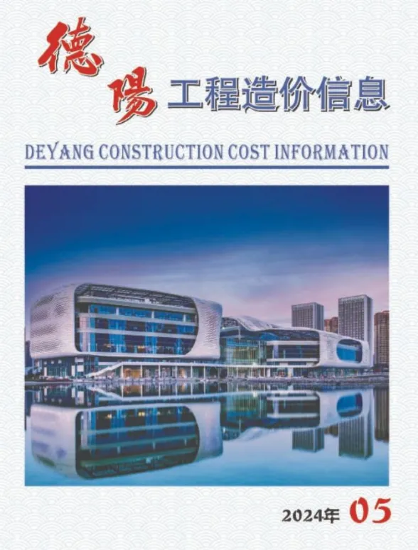 德阳市2024年5月材料价格信息PDF第一页