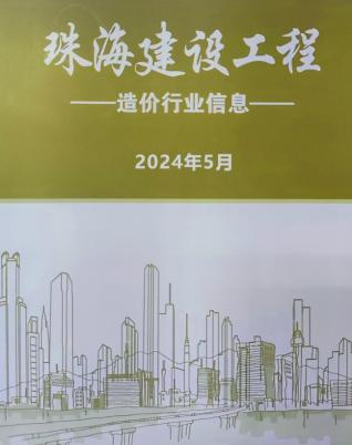 珠海2024年5月造价信息