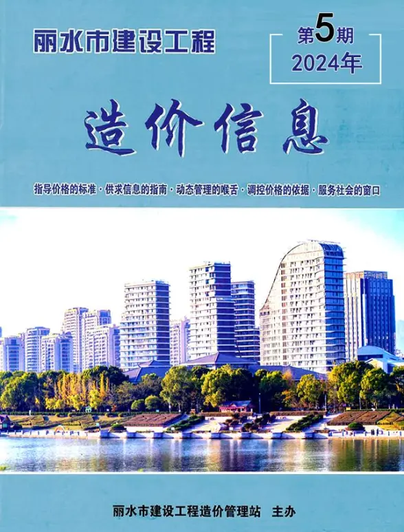 丽水市2024年5月工程造价信息
