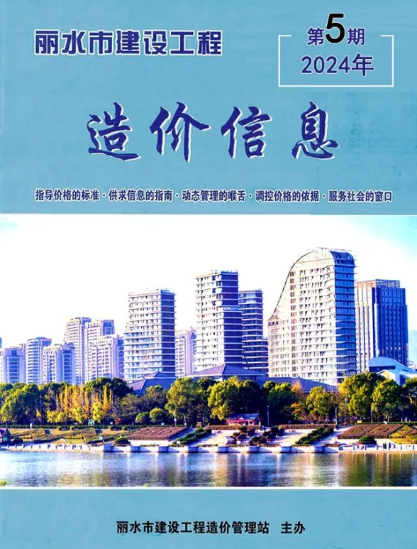 丽水市2024年5月建材造价信息PDF第一页