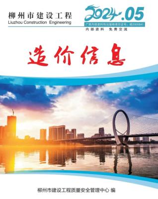 柳州2024年5月造价信息