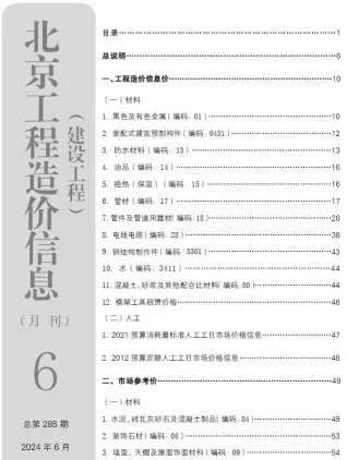 北京2024年6月建设工程造价信息