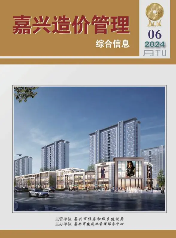 嘉兴市2024年6月预算造价信息