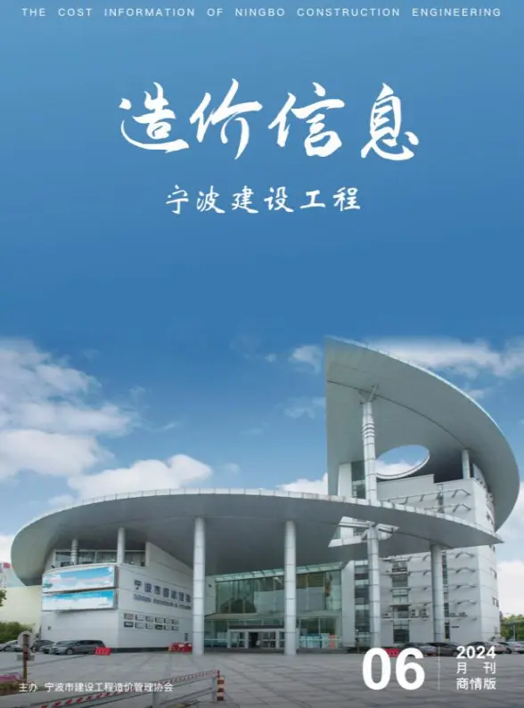 宁波2024年6月商情版投标造价信息