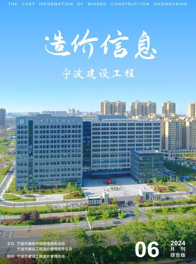 宁波2024年6月电子版建设工程造价信息(建材价格信息)封面