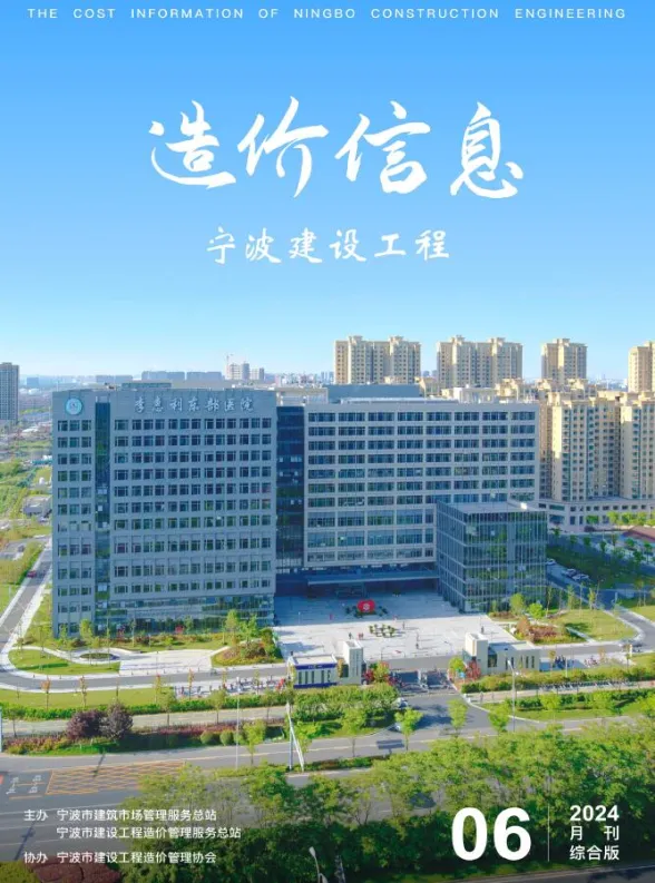 宁波市2024年6月建材造价信息PDF第一页