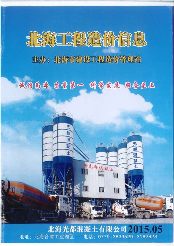 北海市2015年5期建材结算价