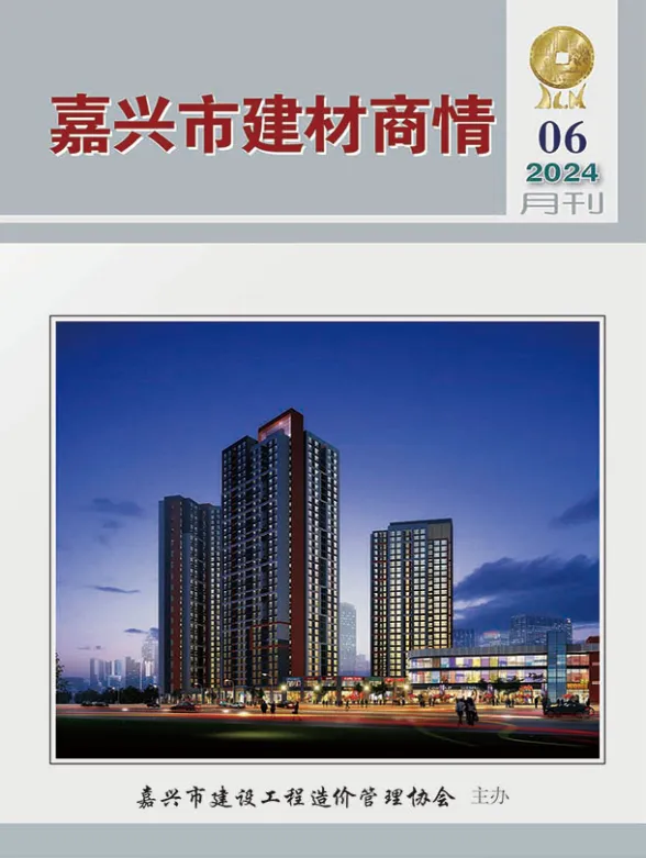 嘉兴市2024年6月建材商情封面