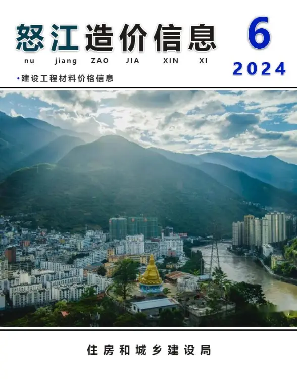 怒江州2024年6月招标造价信息
