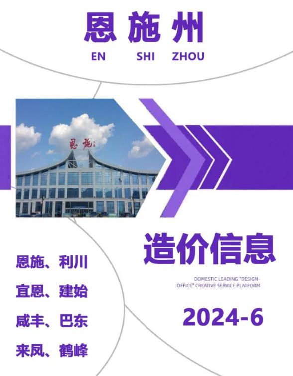 恩施州2024年6月信息价