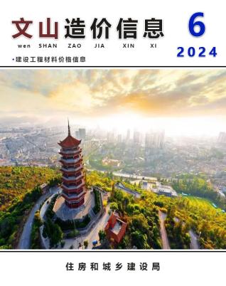 文山2024年6月造价信息