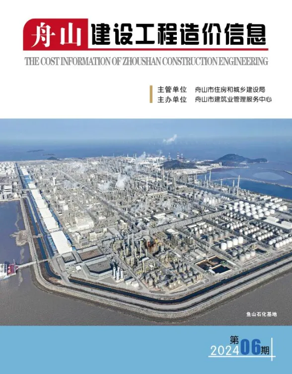 舟山市2024年6月建设工程造价信息封面