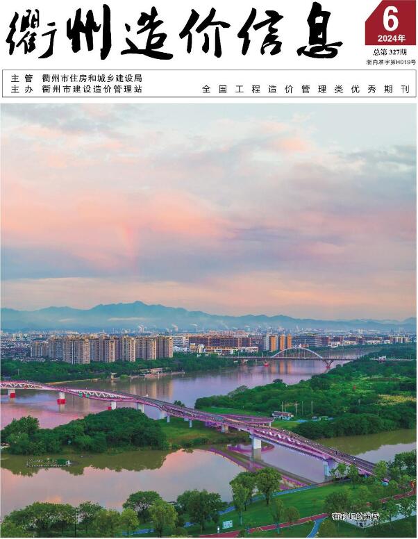 衢州市2024年6月造价信息造价信息