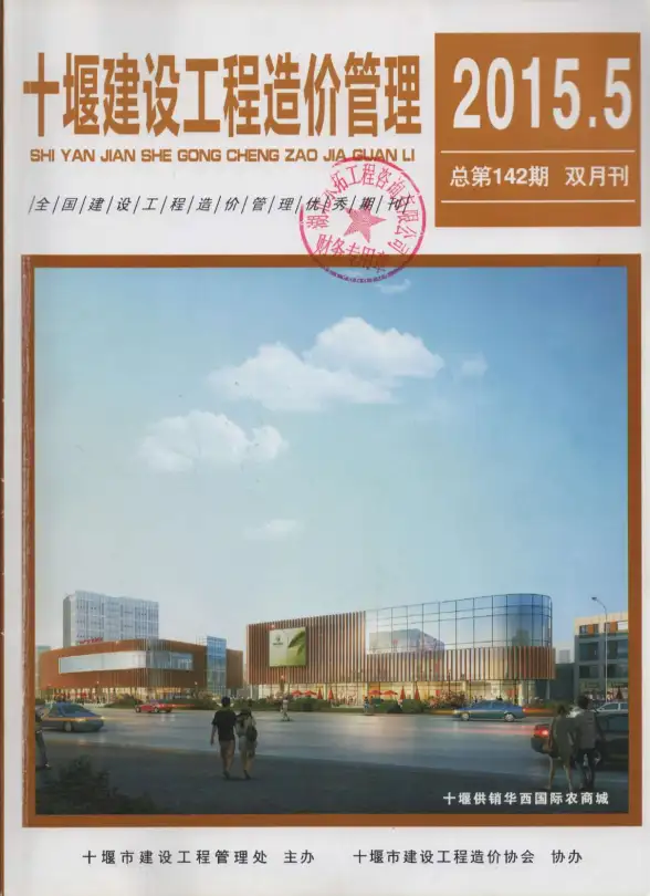 十堰市2015年第5期建材造价信息
