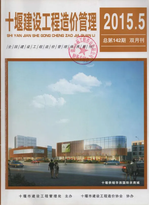 十堰2015年第5期建材预算价期刊扫描件pdf 十堰2015年第5期建材预算价