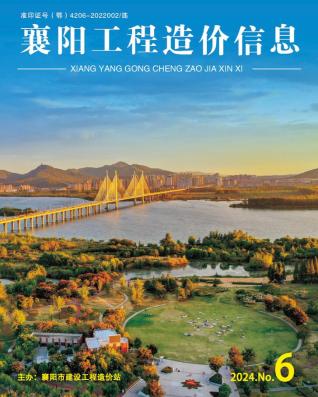 襄阳2024年6月造价信息