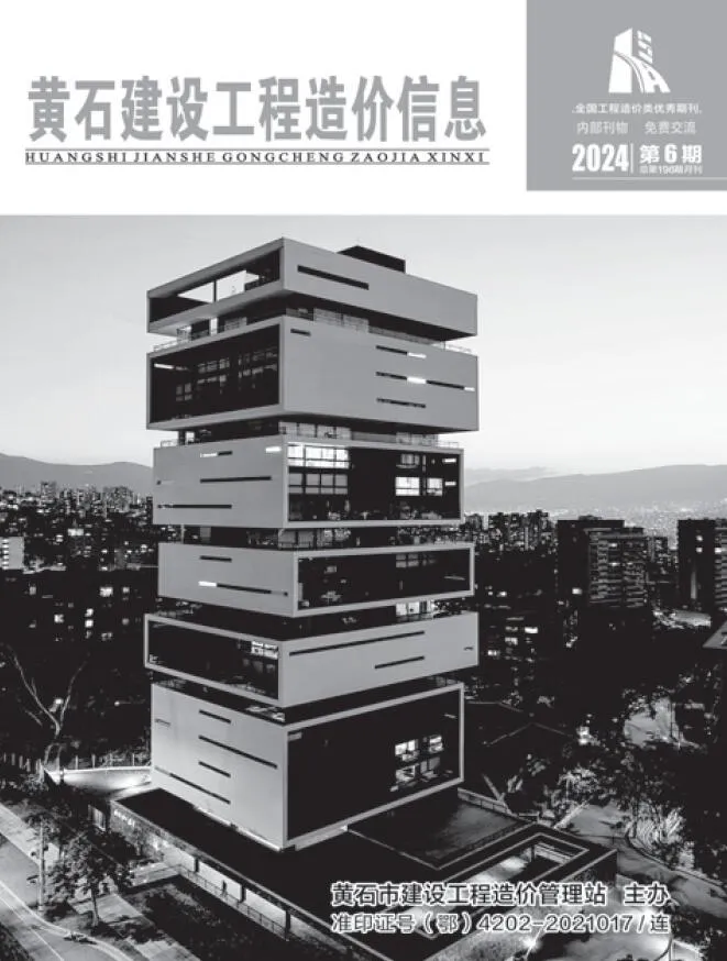 2024年6月黄石建设工程造价信息(建材指导价)第一页