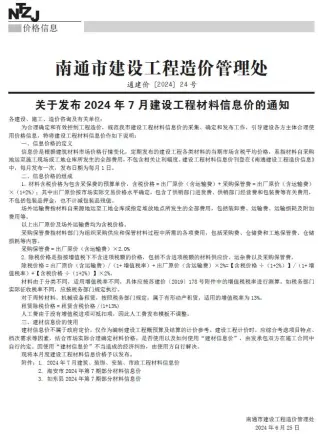 南通市2024年7月建设工程材料信息价