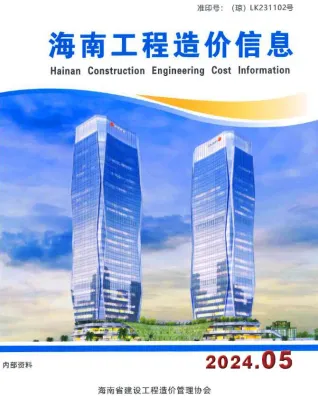 2024年海南工程造价信息(建材指导价)第一页
