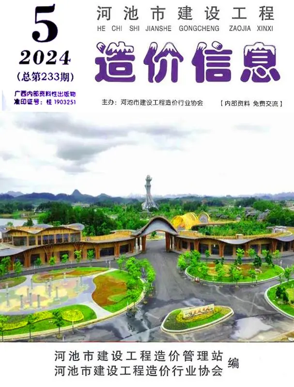 河池2024年5月建设工程造价信息