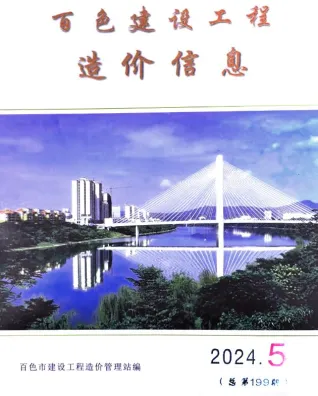 百色市造价信息2024年5月结构分析首图(施工建材取价指导)