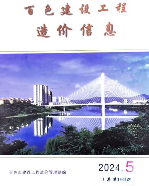 百色市2024年5月建材价格PDF第一页