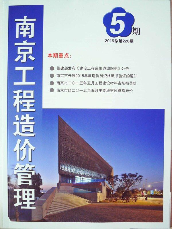 南京市2015年5月造价信息造价信息期刊PDF扫描件