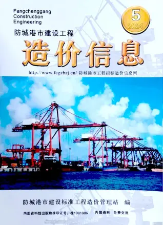 防城港市2024年5月建设工程造价信息