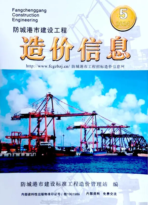 防城港市2024年5月建材价格PDF第一页