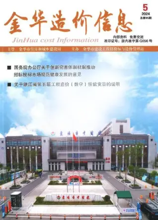 金华2024年5月工程造价信息价PDF电子版