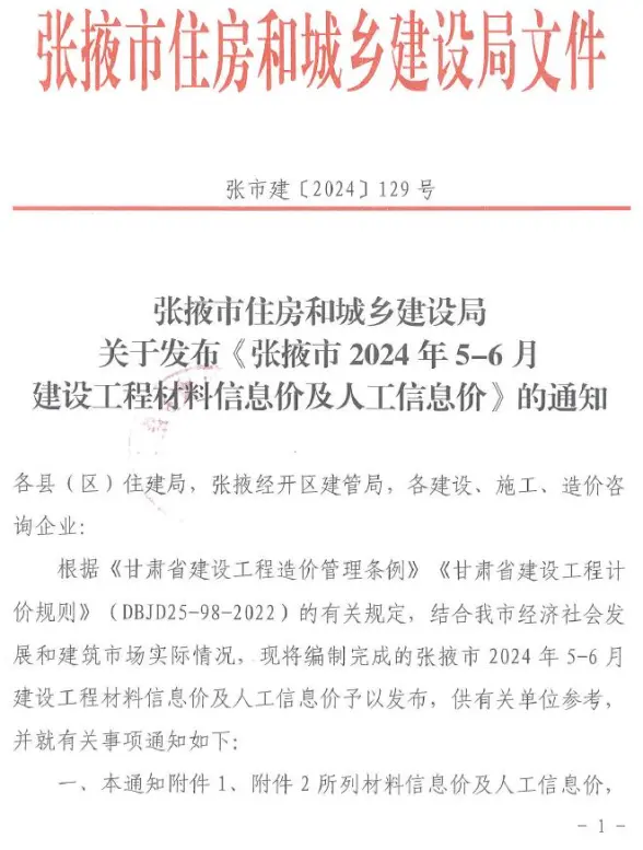 张掖2024年3期5、6月工程造价信息